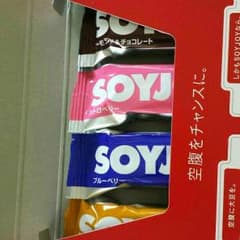ソイジョイ 10本のサムネイル