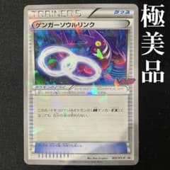 極美品・厳選】ゲンガーソウルリンク キラ仕様 Vジャンププロモ055/XY