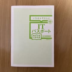 （令和6年度）イッキ!にわかるITパスポートテキスト&問題演習 平成26年度版のサムネイル