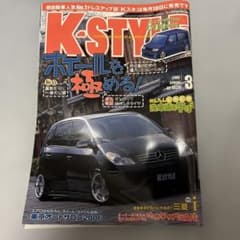 K-STYLE 2006年3月号 MRワゴン特集のサムネイル