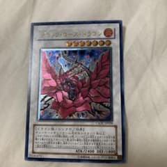 遊戯王 ブラック・ローズ・ドラゴンのサムネイル