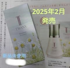TWAY 新品未使用 美容液 2025年2月発売のサムネイル