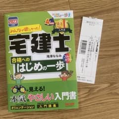 2023年度版 みんなが欲しかった! 宅建士合格へのはじめの一歩のサムネイル
