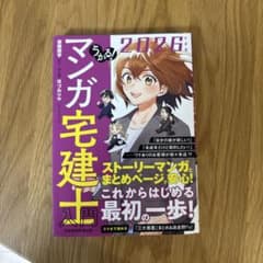 マンガ宅建士入門のサムネイル