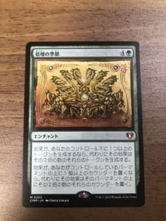 倍増の季節　統率者マスターズのサムネイル