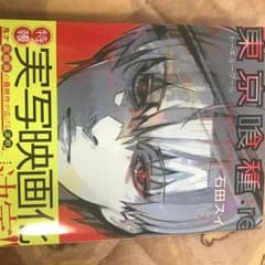 東京喰種:re 7巻のサムネイル