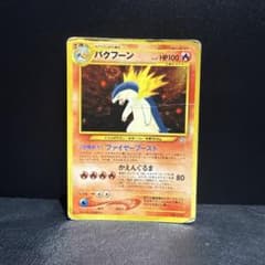 バクフーン_プレミアムファイル PROMO 第1世代 1996~1999 - メルカリ