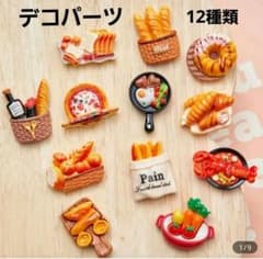 ミニチュア フード デコパーツ 12種セット　食品サンプルのサムネイル