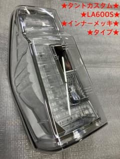 ♦︎ダイハツ☆タントカスタムLA600S左純正テールランプ☆インナー