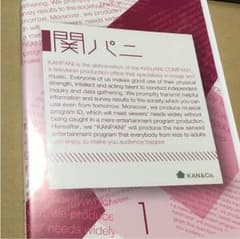関ジャニ∞ 関パニ DVDのサムネイル