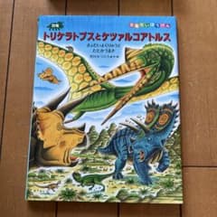 恐竜トリケラトプスとケツァルコアトルス