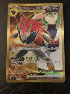 ポケモンカード Nのゾロアークex UR sv9 131/100