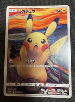 ピカチュウ：ムンク展×ポケモンカードゲーム PROMO SM-Pプロモカードのサムネイル