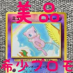 美品※希少プロモ※ミュウ 映画公開記念パック サザンアイランド 旧裏