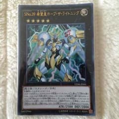 SNo.39 希望皇ホープ・ザ・ライトニングのサムネイル
