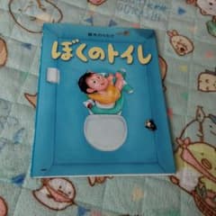 ぼくのトイレのサムネイル