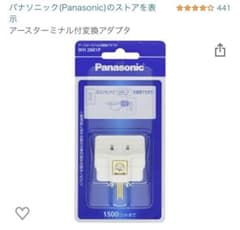 アースターミナル付変換アダプタのサムネイル