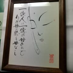 浅井亮然 仏画のサムネイル