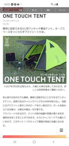 DOD　ワンタッチテントT3-79のサムネイル