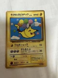 そらをとぶピカチュウ_「月刊コロコロコミック97年11月号」 おまけ
