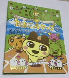 たまごっちカップ カードバインダー