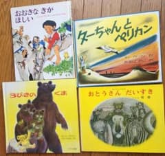 絵本 4冊セットのサムネイル