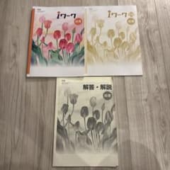 iワーク 地理 帝国書院 解答・解説付き アイワーク　中学　未使用のサムネイル