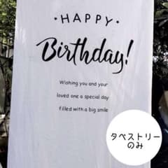 ◎即購入OK◎誕生日　バースデー　タペストリーのみ　ベビー　キッズのサムネイル