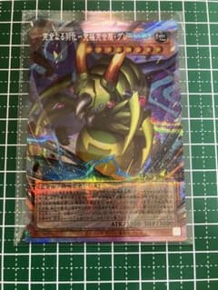 遊戯王 完全なる羽化－究極完全態・グレート・モスのサムネイル