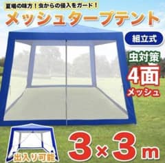 タープテント 3.0mのサムネイル
