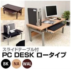 パソコンデスク ロー タイプのサムネイル