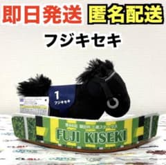 【新品】サラブレッドコレクション パドックぬいぐるみ7 フジキセキ※タグ付き