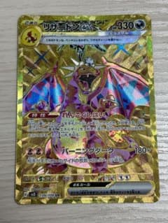リザードンEX UR 330HP ポケモンカードのサムネイル