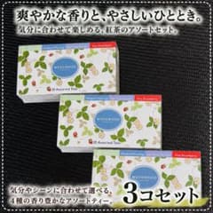 【WEDGWOOD】アソートティー 20袋入 3コセット 紅茶 ギフトのサムネイル