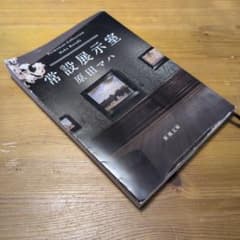 常設展示室 = Permanent Collectionのサムネイル