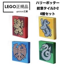 LEGO 레고 해리 포터 보다 해리 포터 문장 타일 2×2 4종 세트