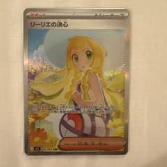 リーリエの決心 SAR MEGA 拡張パック メガブレイブ 091/063 - メルカリ