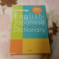 英語辞典のサムネイル