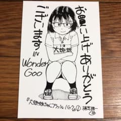 大蜘蛛ちゃんフラッシュバック WonderGoo 1巻購入特典ポストカード