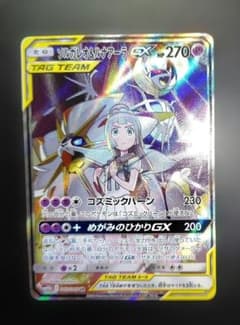 ソルガレオ&ルナアーラGX SR SA サン&ムーンドリームリーグ063/049