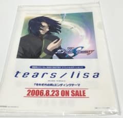機動戦士ガンダム seed クリアファイル エンディングテーマ 機動戦士ガンダム seed クリアファイル エンディングテーマ - メルカリ
