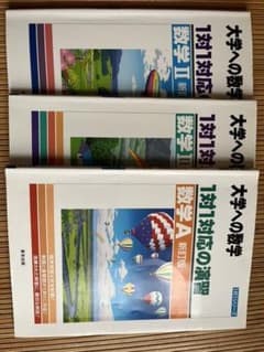 1対1対応の演習/数学A／数学Ⅲ／数学Ⅱのサムネイル