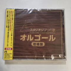 [Brand New, Unopened] Studio Ghibli Music Box Set ◆ Expanded Edition ◇ 2-CD Set ☆ 36 Songs Total