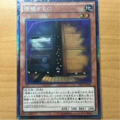 増殖するg コレクターズレアのサムネイル