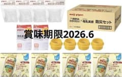 明治 防災セット ほほえみらくらくミルク200ml×24本アタッチメント　未使用のサムネイル