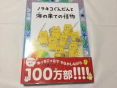 ノラネコぐんだんと海の果ての怪物 工藤ノリコ 絵本のサムネイル
