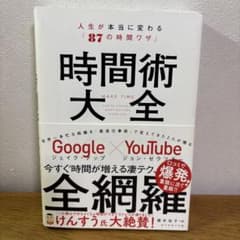 お安くしました。『時間術大全』 櫻井祐子訳 Google×YouTubeのサムネイル