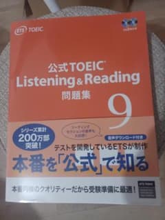 公式TOEIC Listening & Reading 問題集 9 - メルカリ