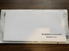 クラダシ 株主優待券 8000円分 - 2