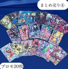 プレイ用】スーパードラゴンボールヒーローズプロモ20枚まとめ売りその